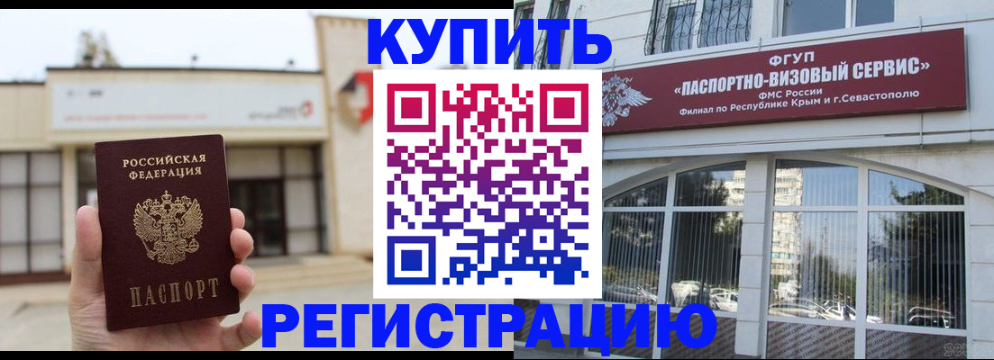 прописка законно в Кировске