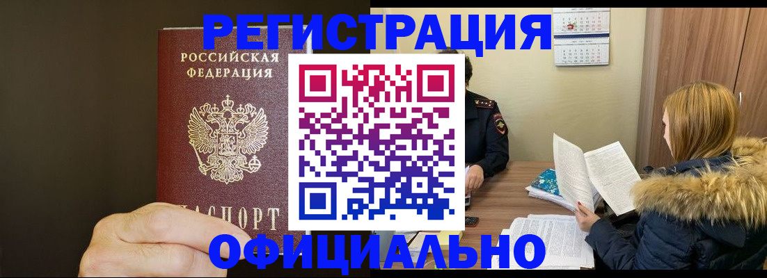 миграционный учет в Кировске