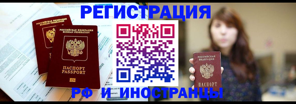 временная прописка в Кировске
