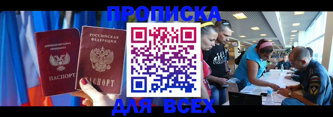 прописка для работы в Кировске